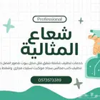 شركة تنظيف شقق كنب فلل مجالس خزانات منازل سجاد بالقطيف