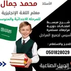 معلم إنجليزي وتأسيس لجميع المراحل