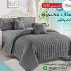 لحاف مظغوط مايكروفايبر صيفي نفرونص ونفرين