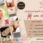 مساج منزلي وفندقي الدمام والخبر