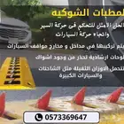 مطبات شوكية مانع السير عكس الاتجاه