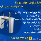 بوابه دخول أفراد دوارة هيك فيجين