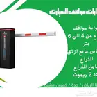 نظام إدارة المواقف الدخول الذكي للمواقف بوابات مرور السياره