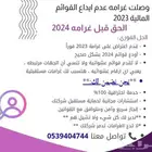 ايداع القوائم الماليه و اعتراض علي مخالفه عدم ايداع القوائم