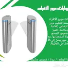 بوابة مرور بوابات افراد بوابة دخول وخروج الموظفين بوابات