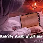 السلام عليكم ورحمة الله وبركاته تم فتح باب الحجز لتحفيظ ال
