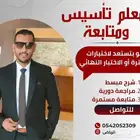 معلم تأسيس ومتابعة للحجز والتواصل واتساب