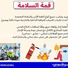 تصميم وتنفيذ كل مشاريع الامن والسلامة بمكة وجدة خبرة 15 عام