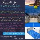 رمل السيليكا