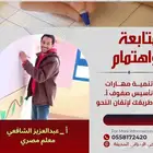 معلم لغة عربية تأسيس صفوف أولية ومتابعة وإتقان النحو
