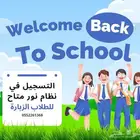 تسجيل طلاب في نظام نور