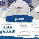 رمل السيليكا وكربونات الكالسيوم بجميع مقاساتها وأحجامها