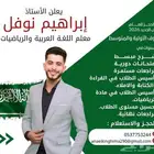 معلم لغتي ورياضيات للصفوف الأولية والمتوسط