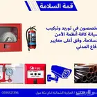 تنفيذ كافة مشاريع الامن والسلامة واستخراج التراخيص