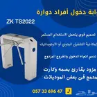 بوابه دخول أفراد دوارة Zk