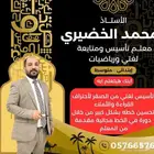 معلم تأسيس ومتابعة لغتي ورياضيات