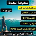 English Language Teacher for All Educational Stages