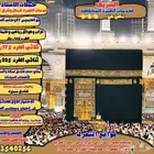 عمرتك مميزه وبأسعار مخفضه