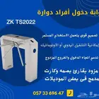بوابه دخول أفراد دوارة