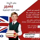 مدرس انجليزي خاص