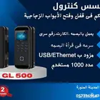 جهاز تحكم فى الدخول والخروج للابواب الزجاجية