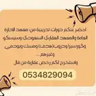 حضور دورات دروب وسيسكو والمعهد العقاري ومعهد الاداره