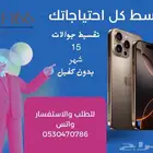 خدمات عامة بيع اجهزه شراء اجهزه
