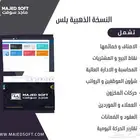 برنامج محاسبى تفعيل مدى الحياة بدون اى اشتراكات سنويه -معتم