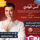 مدرس خصوصي انجليزي ماث ساينس
