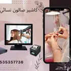كاشير صالون تزيين نسائي ومشغل