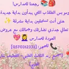 عروض المدارس للامراض الجلدية