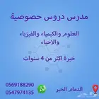 مدرس دروس خصوصيه الدمام والخبر