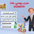 معلم ومدرب يوسي ماس UCMATH