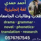 معلم لغة إنجليزية لكل المراحل التعليمية