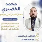 معلم تأسيس لغتي ورياضيات ومتابعه