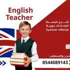 معلم لغة إنجليزية