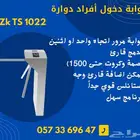 بوابه دخول أفراد دوارة zk