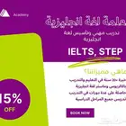 معلمة ومدرسة لغة انجليزية تأسيس جميع المراحل   IELTS   STEP