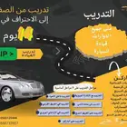 تدريب القيادة