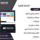اشتراك برنامج محاسبة بأفضل الاسعار مدى الحياة