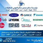 توريد مكيفات اسبليت و مركزية بأسعار الجملة