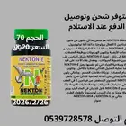 المكمل الغذائي الطبيعي المخصب للطيور Nekton-E