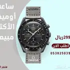 ساعة سواتش اوميقا