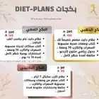 عروض بكجات الدايت والتغذية