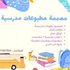 مصممة مطبوعات مدرسية