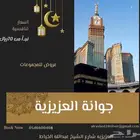 عمارة بالعزيزية للايجار الشهري و اليومي