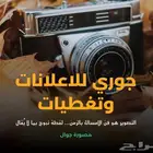 اي اعلان تجاري بي اسعار رمزي