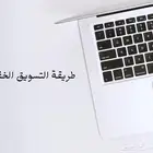 طريقة التسويق الخفي