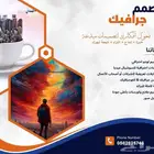 مصمم جرافيك