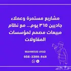 تسويق شامل لمؤسسات المقاولات فى جدة
